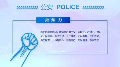 蓝色公安警察派出所年终工作总结PPT