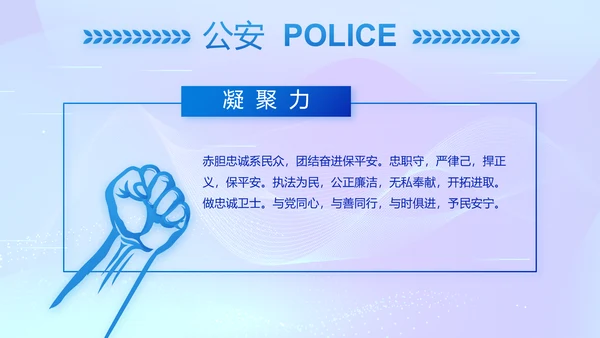 蓝色公安警察派出所年终工作总结PPT