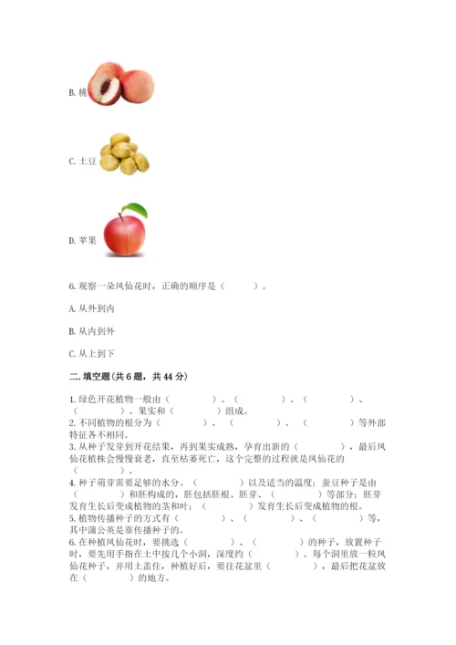 科学四年级下册第一单元植物的生长变化测试卷含完整答案（典优）.docx