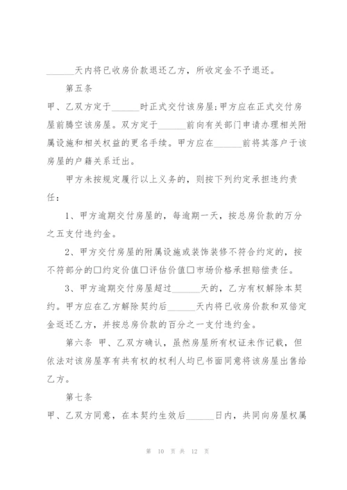 个人二手房购房协议书详细版3篇.docx