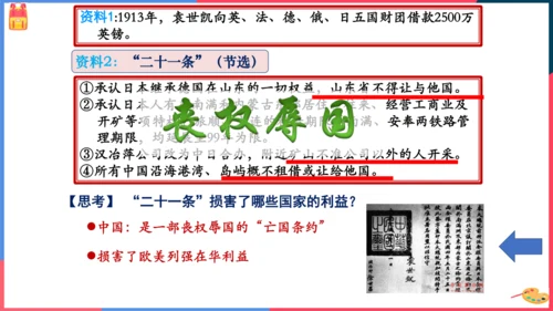 第二课第三节北洋政府的统治与军阀混战（课件）