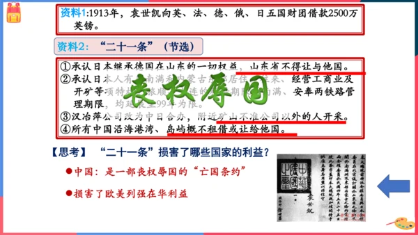 第二课第三节北洋政府的统治与军阀混战（课件）