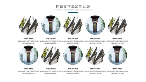 中国风水墨江南水乡古色古香古建筑动态PPT模板