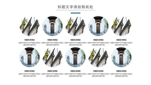 中国风水墨江南水乡古色古香古建筑动态PPT模板