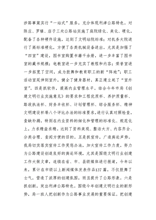 公路局XX年创建文明行业工作汇报