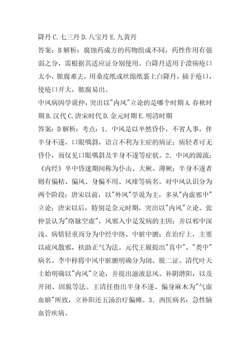 22年医师类每日一练7辑