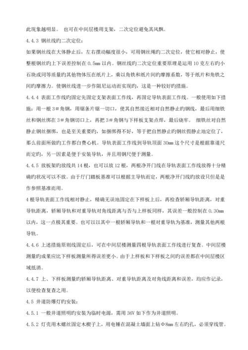 ZW电梯安装作业基础指导书.docx