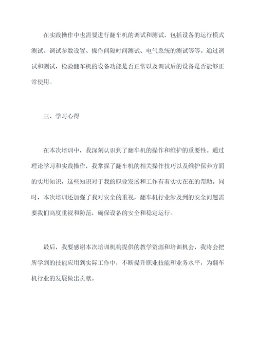 翻车机师带徒培训总结