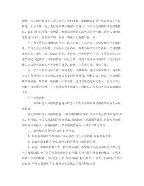 精编之财务部会计工作总结范文.docx