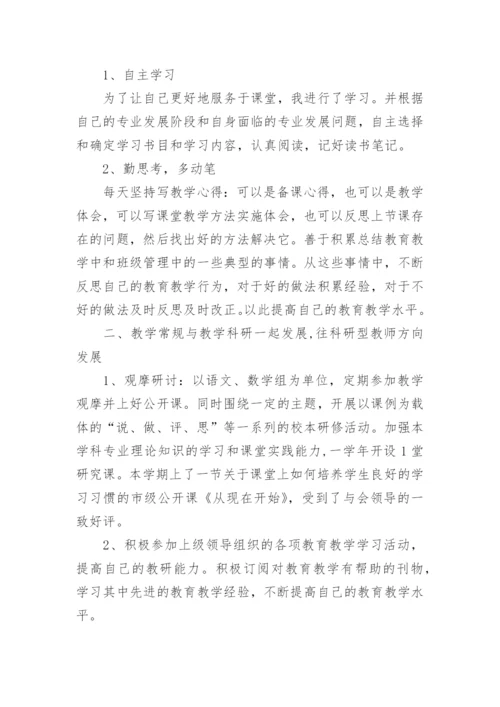 教师个人校本研修活动心得体会.docx