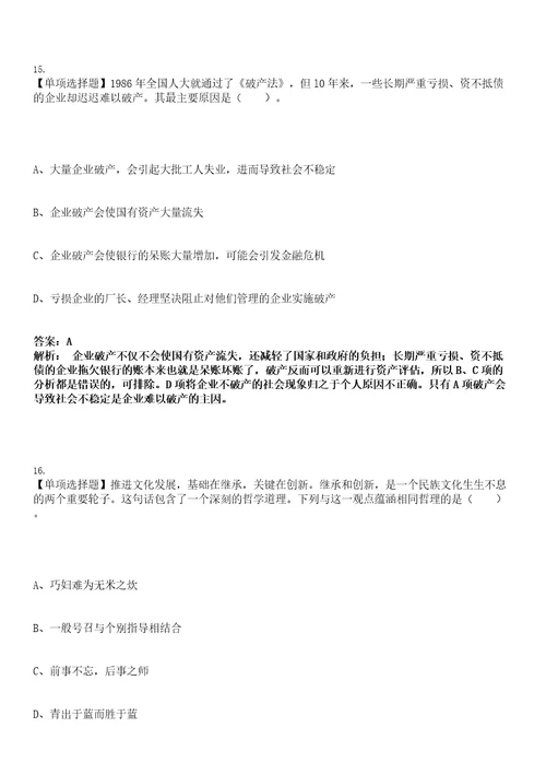 2023年04月云南红河蒙自市第二人民医院编制外工作人员招考聘用笔试参考题库答案解析