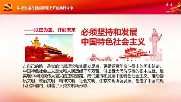 学习中国共产党成立100周年大会讲话PPT
