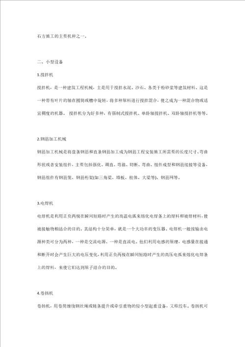 建筑工地需要的机械设备