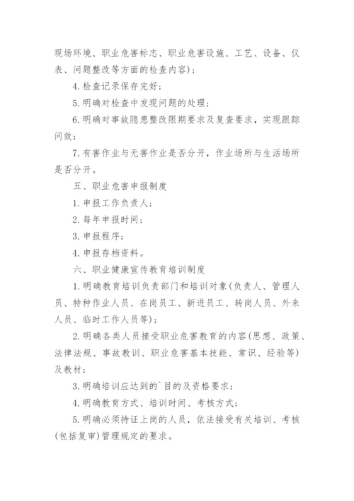 企业职业健康管理管理制度.docx