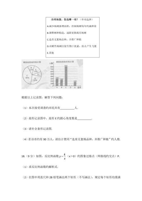 2023年河南省普通高中招生考试试卷数学版含答案.docx