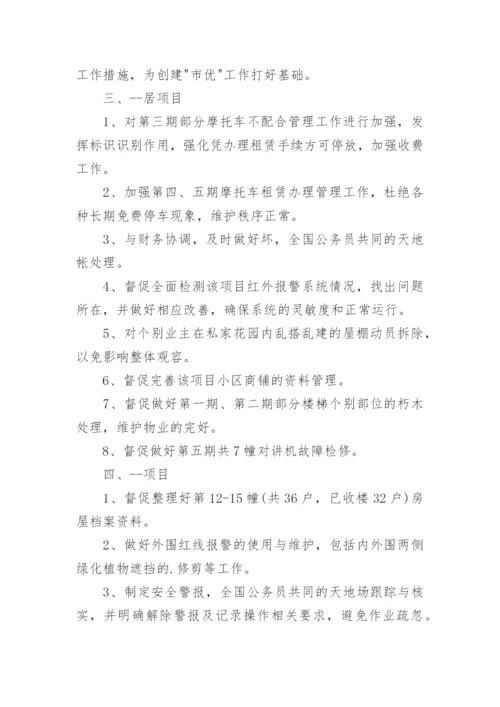 2023年年度物业项目工作计划安排8篇_1.docx