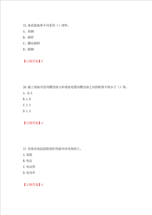 建筑电工试题押题卷答案26