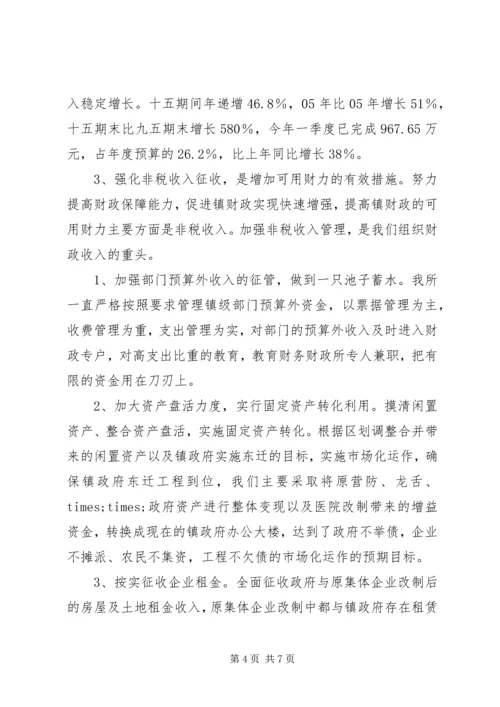 乡镇财政所工作汇报材料.docx