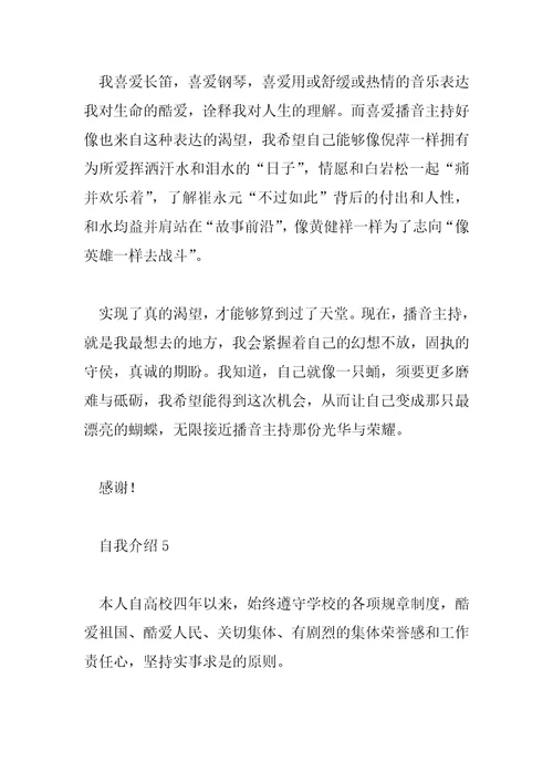 2023年学生自我介绍简短有趣100字7篇
