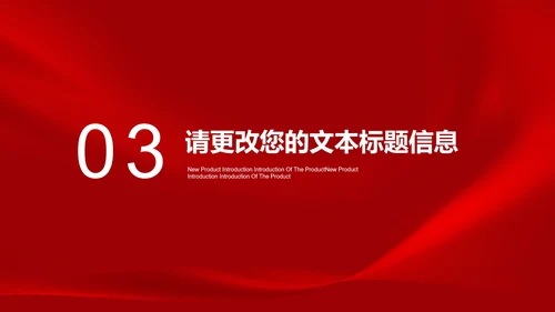 红色党政风党政会议宣传介绍PPT模板