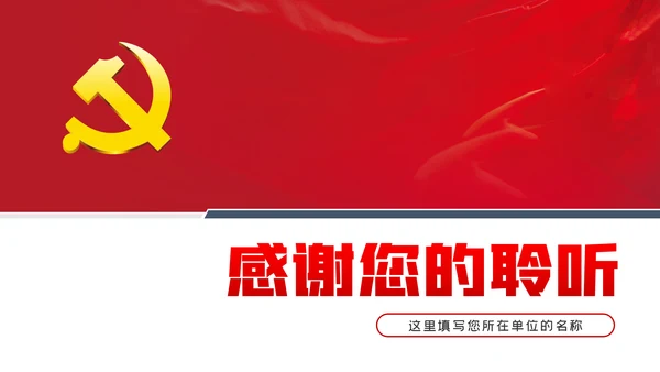 不忘初心牢记使命永葆党员初心本色党课PPT模板