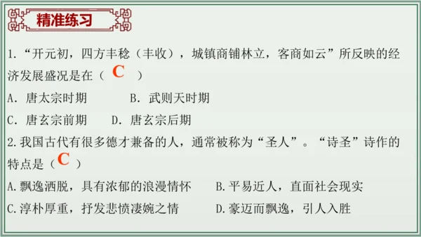 第一单元 隋唐时期：繁荣与开放的时代 单元复习 历史七年级下册 课件