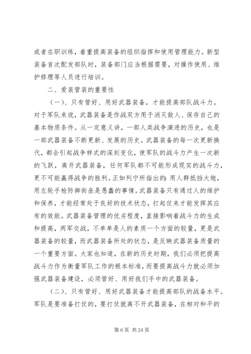 特警队爱装管装教育计划.docx