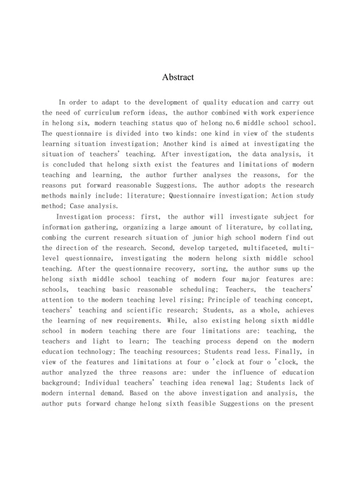 古诗文教学现状调查与分析