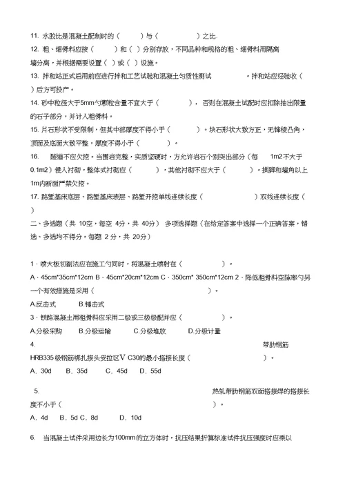 木工、脚手架工、混凝土工、钢筋工、模板工及湿喷作业岗前培训考试试题