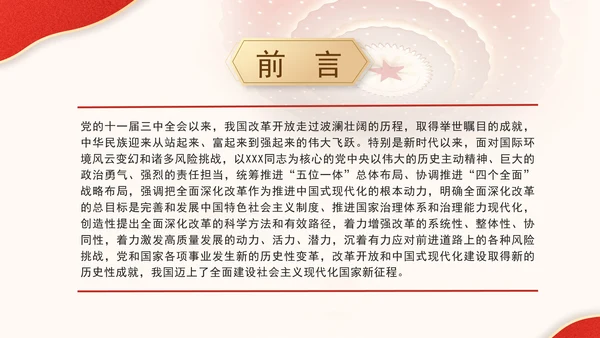 凝聚历史性变革力量谱写高质量发展新篇专题党课PPT