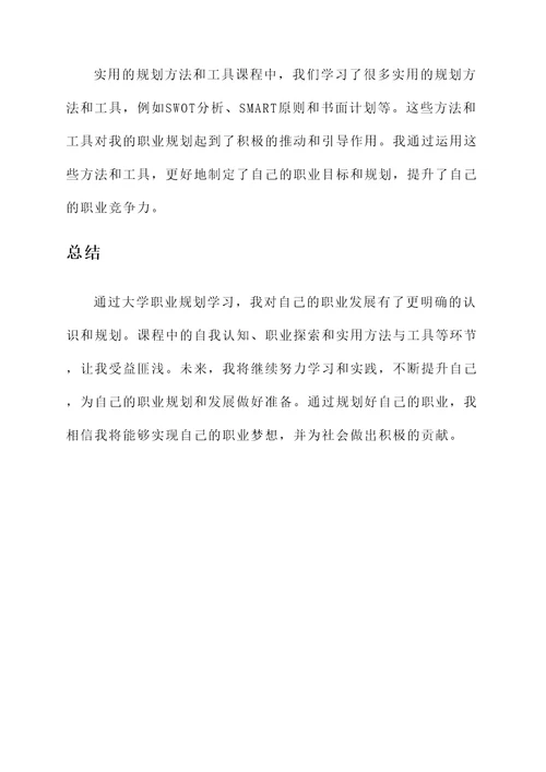 大学职业规划学习感想