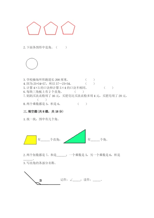 小学二年级上册数学期中测试卷带答案（综合题）.docx