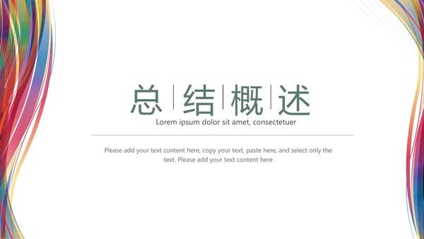 炫彩简约时尚室内设计PPT动态模板