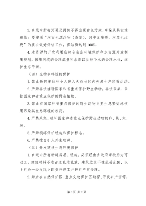 乡镇生态环境保护实施方案.docx