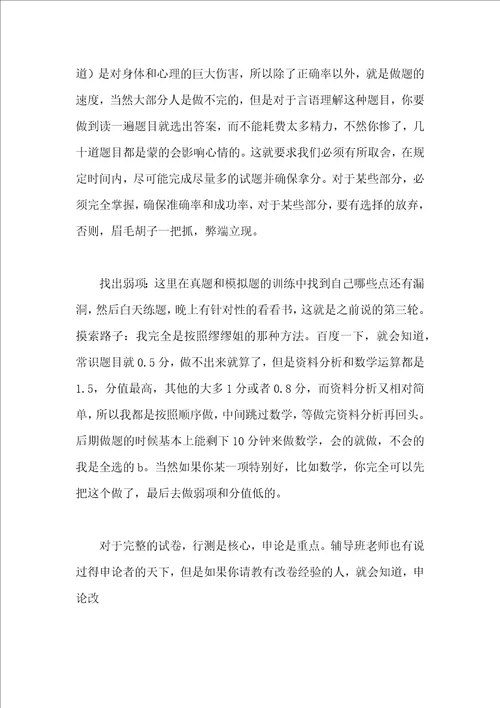 行测复习方法