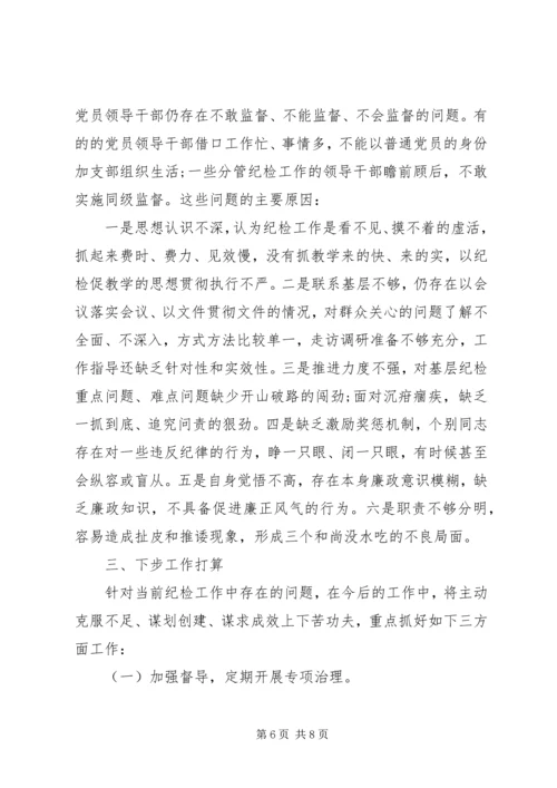 教育局党组全面从严治党工作情况汇报.docx