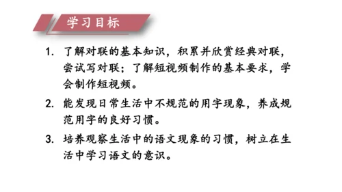 七年级语文下册 第二单元综合性学习 我的语文生活 课件
