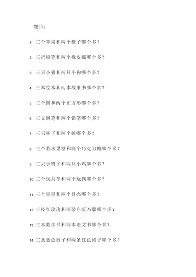 三下数学比较类应用题