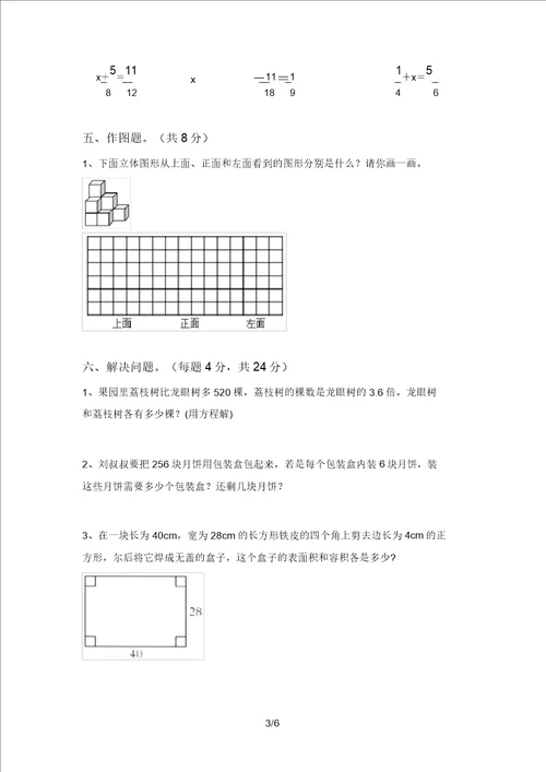 最新北师大版五年级数学上册期末试卷及答案汇编