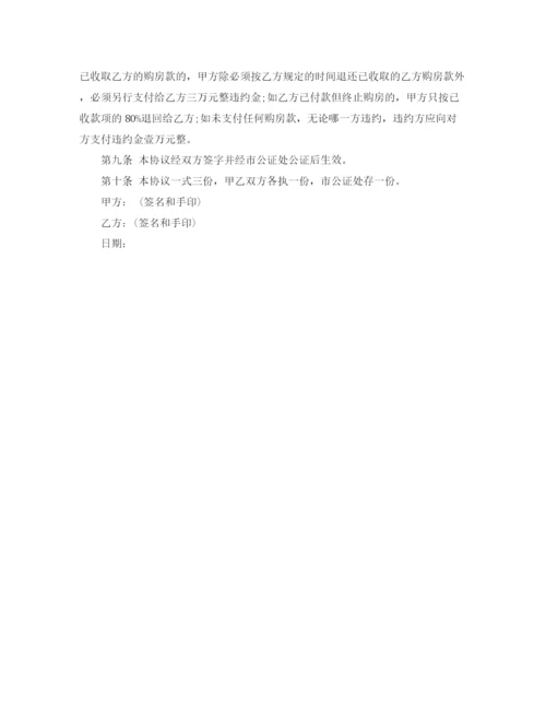 2023年购房合同简易版).docx