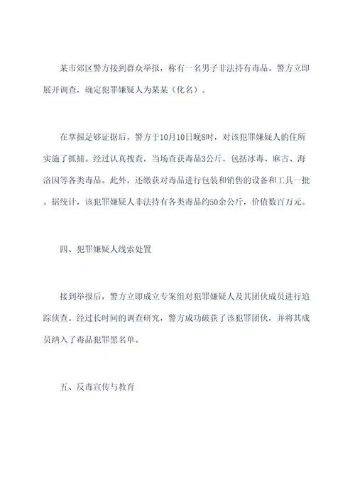 安监局禁毒半年工作总结