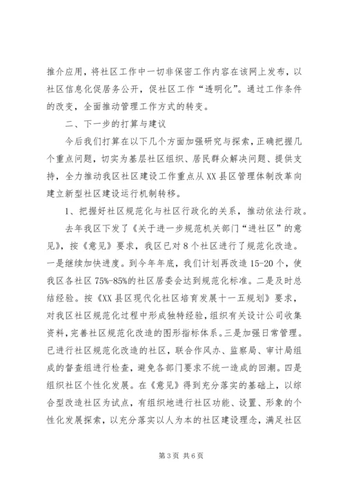 在综合型社区改造调研会上的汇报材料 (2).docx