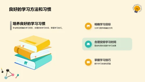 黄色插画开学第一课培训课件PPT模板