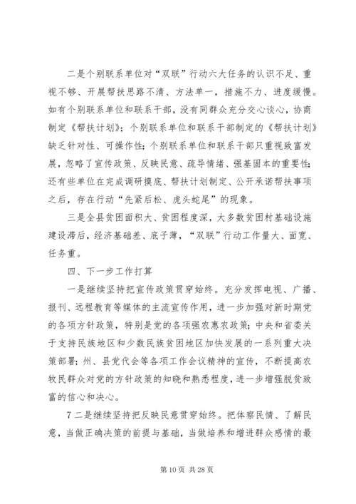 乡镇联村联户座谈会汇报材料.docx