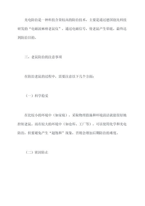 老鼠怎么防治小妙招