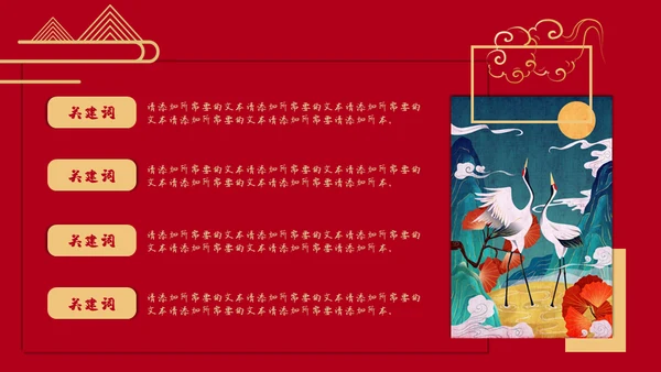 红色国潮中国风神话故事通用PPT模板