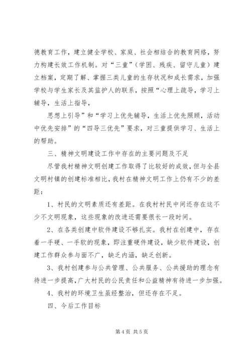 村党支部书记事迹材料_1 (3).docx