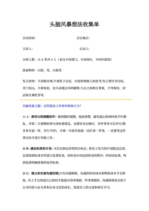 头脑风暴想法收集单word模板