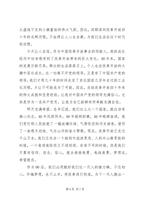观看收听《深圳经济特区建立40周年庆祝大会》心得体会3篇.docx