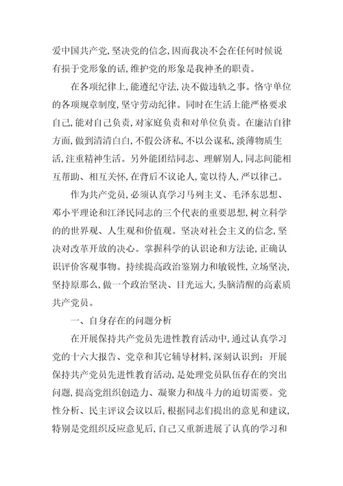 检视发挥党员先锋模范作用方面存在的问题及整改措施【十九篇范文】